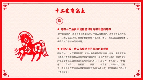 红色剪纸风十二生肖主题班会中国传统文化