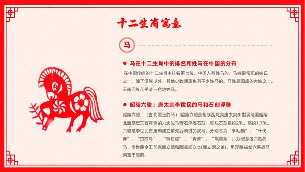 红色剪纸风十二生肖主题班会中国传统文化