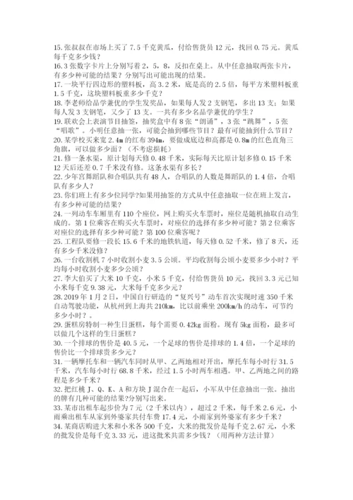 小学五年级数学应用题大全精品【各地真题】.docx