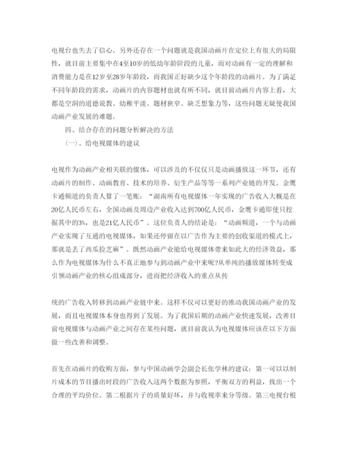 2022maya毕业论文的总结.docx
