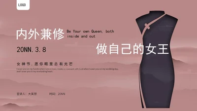 粉色中式女王节活动策划ppt模板