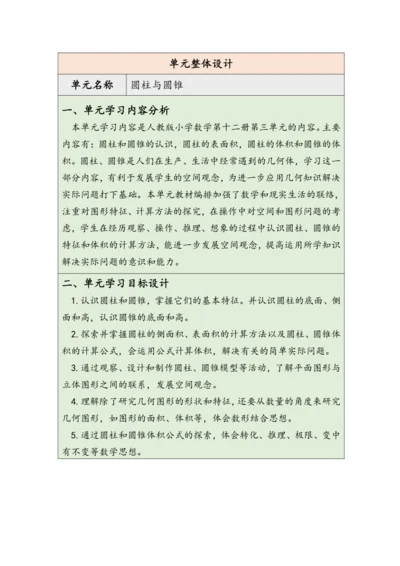 大单元教学【核心素养目标】3.1  圆柱的认识（表格式）教学设计