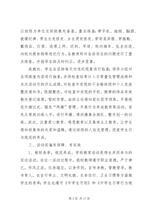 学校行为规范教育月活动总结9月.docx