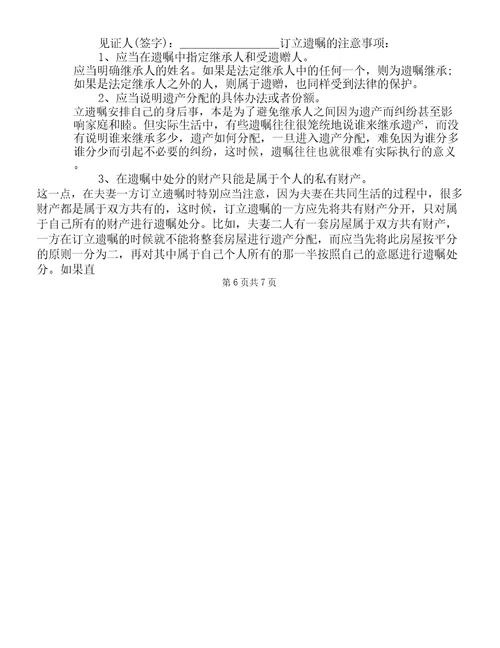 最新合法遗嘱范本