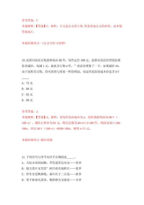 广东惠州博罗县柏塘镇招考聘用工作人员5人模拟考试练习卷含答案解析0