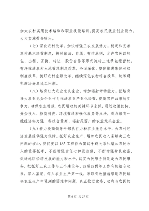 农村工作部署会议讲话.docx