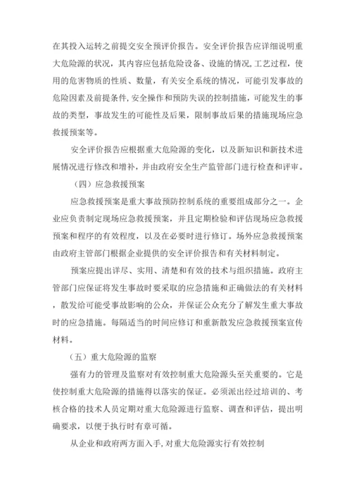 重大危险源评估和安全管理制度.docx
