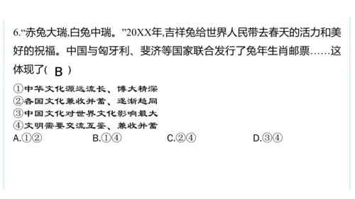 第二单元  世界舞台上的中国单元复习课件(共46张PPT)2023-2024学年度道德与法治九年级下