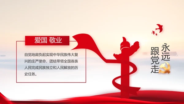 建党100周年大会七一讲话ppt党课