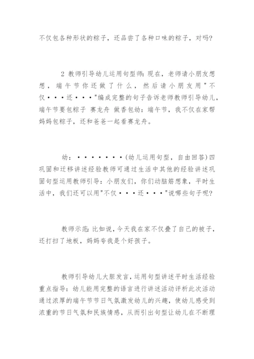 端午节教案大班.docx