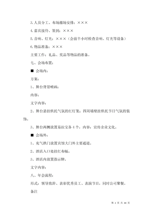 公司年会策划方案(篇).docx
