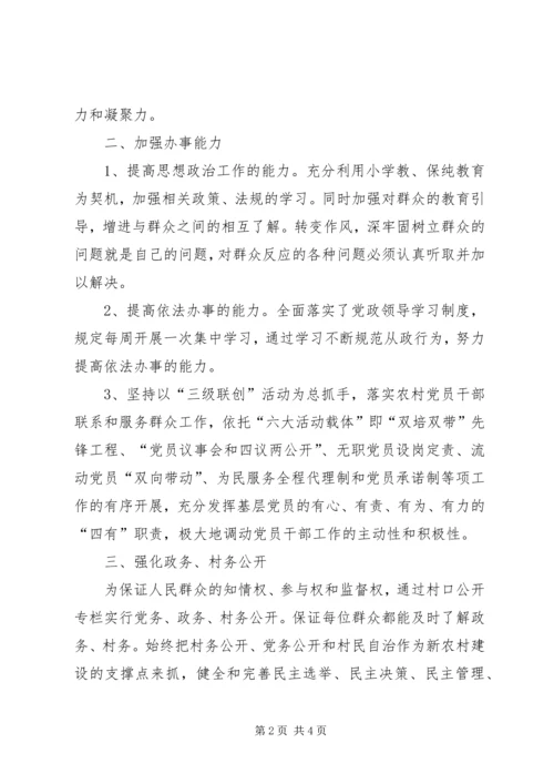 五级书记带头大走访活动总结.docx
