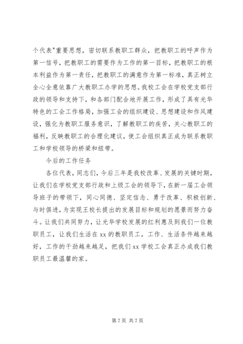 学校工会工作报告 (6).docx