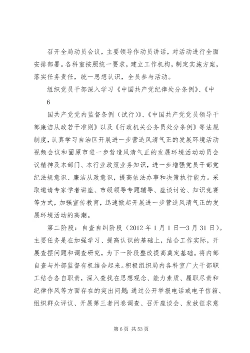 风清气正发展环境活动实施方案.docx