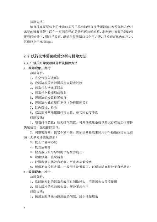 工程机械液压系统的故障诊断与维修保养