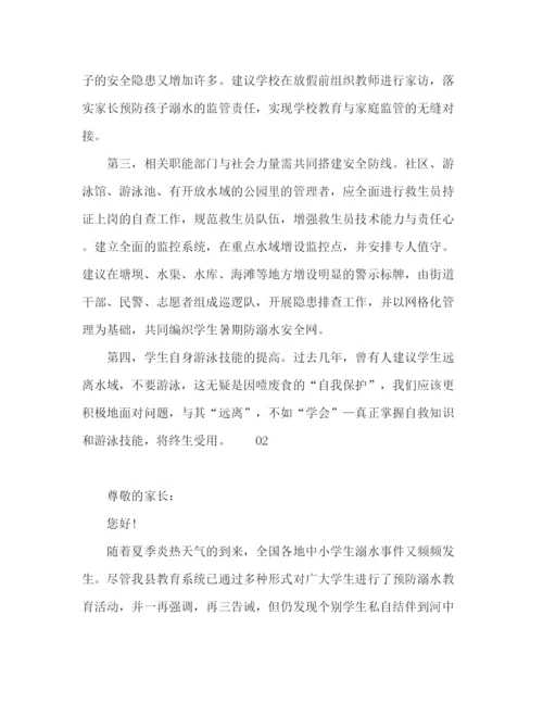 精编之年夏季暑假防溺水建议书范文3篇.docx