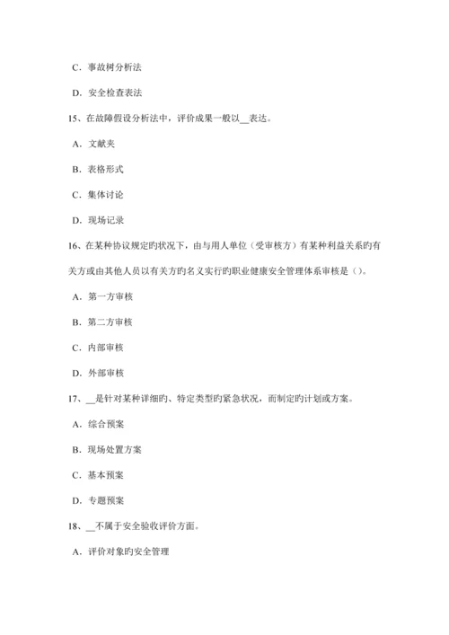 天津上半年安全生产管理要点安全生产检查的方法试题.docx