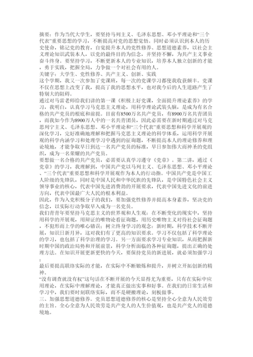 【精编】党课结业论文精选.docx