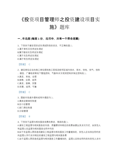 2022年全国投资项目管理师之投资建设项目实施高分通关题型题库(含有答案).docx