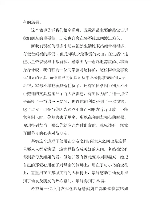 灰姑娘读后心得作文灰姑娘读后感作文