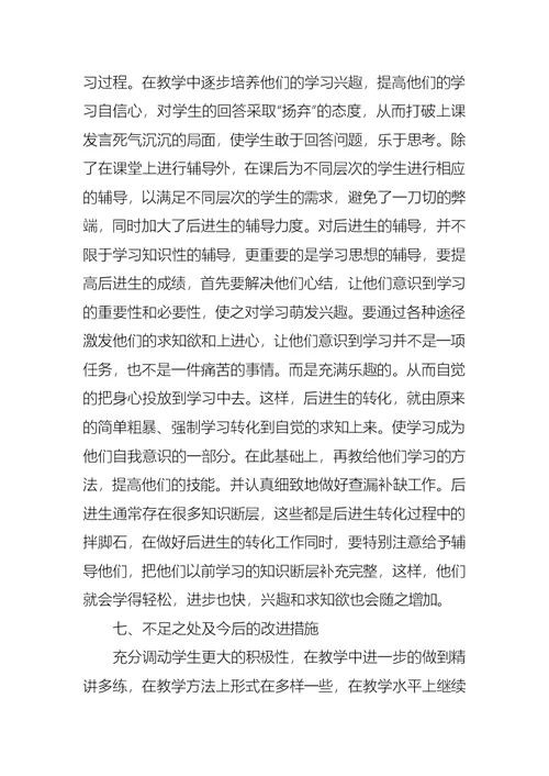 二年级数学教学工作总结集锦7篇