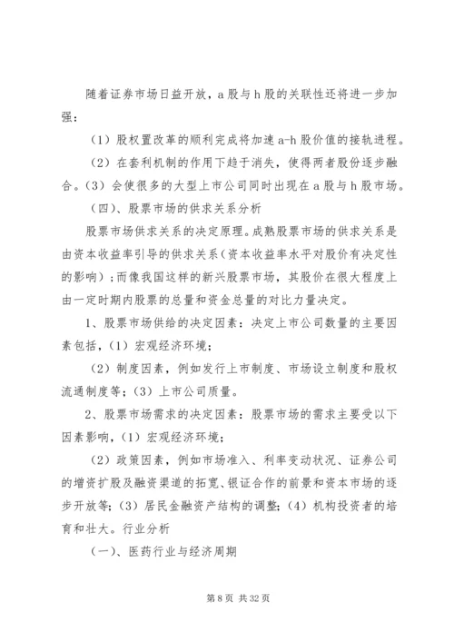 600079股票投资价值分析报告.docx