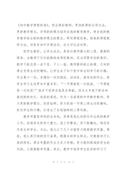 教师个人述职报告借鉴范文.docx