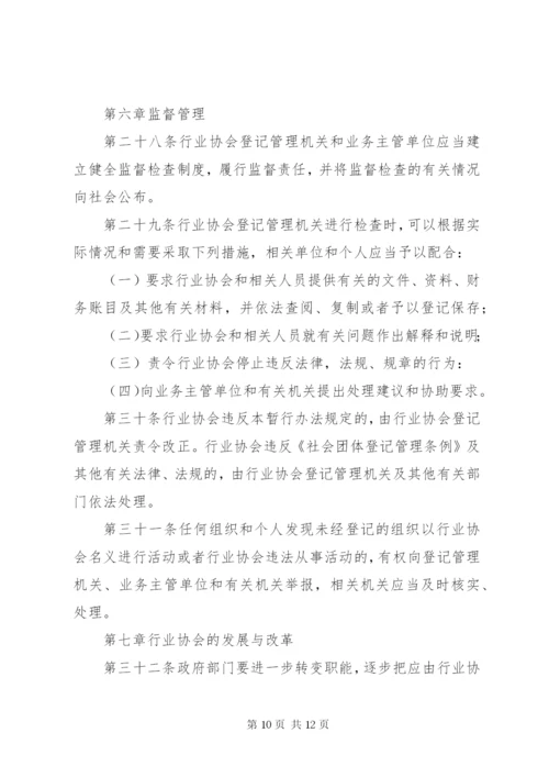 市行业协会管理制度.docx