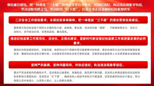 红色简约锻造高素质纪检监察干部队伍纪检监察PPT党建