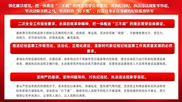 红色简约锻造高素质纪检监察干部队伍纪检监察PPT党建