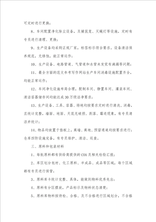 推荐企业自查汇报集锦十篇