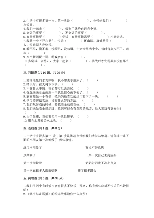 部编版二年级下册道德与法治 期末考试试卷含答案（轻巧夺冠）.docx