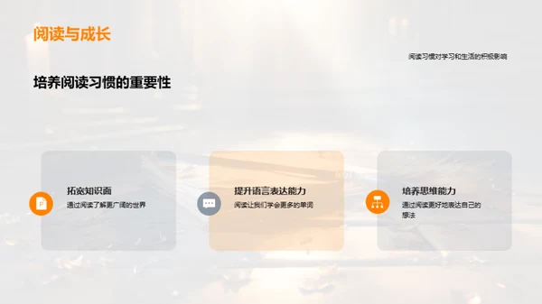读书的魔力