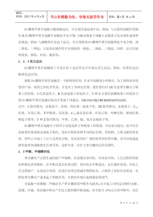 农药论文改的.docx