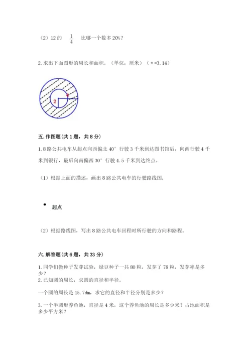 2022六年级上册数学期末考试试卷带答案（满分必刷）.docx
