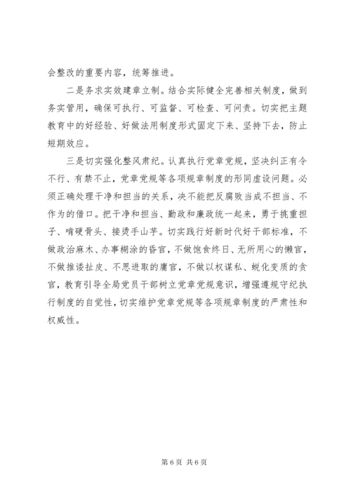 第一批主题教育专题民主生活会情况报告 (2).docx
