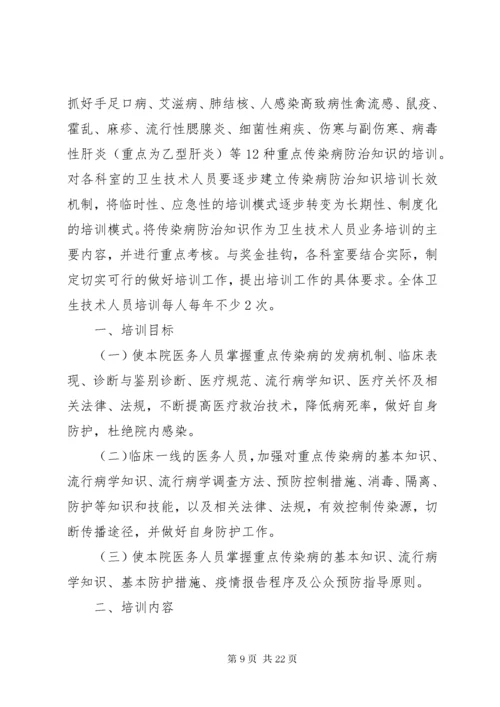 学校传染病防治培训方案.docx