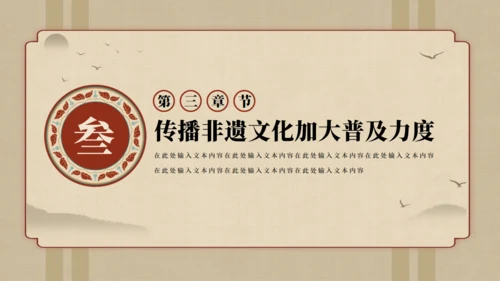 世异时移·古韵遗风通用PPT模板