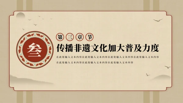 世异时移·古韵遗风通用PPT模板