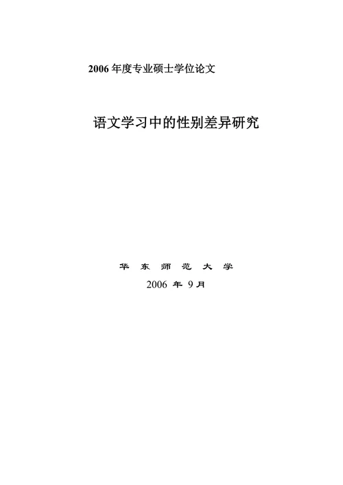 学习中的性别差异研究