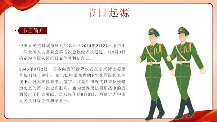 红色中国风抗日战争胜利78周年纪念带内容PPT模板
