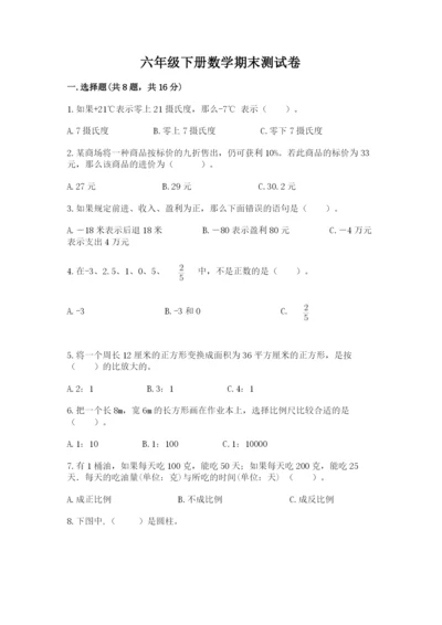 六年级下册数学期末测试卷含答案（精练）.docx