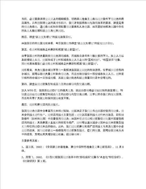 我国失业理论探析论文