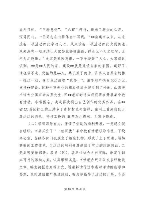 医院一创双优活动动员讲话.docx