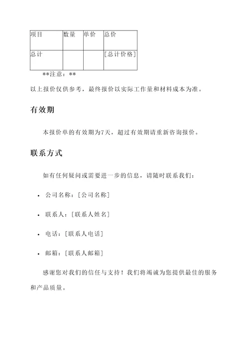 dip插件后焊报价单