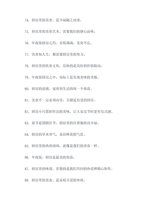 厨房春节横幅标语大全