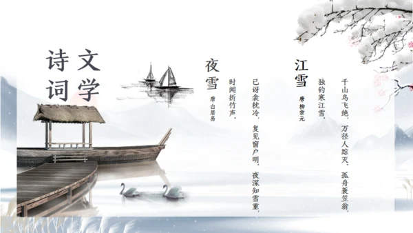 小寒时节冬季雪景通用PPT模版