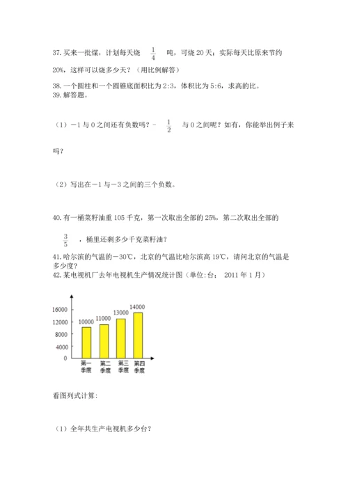 六年级小升初数学解决问题50道附参考答案【实用】.docx