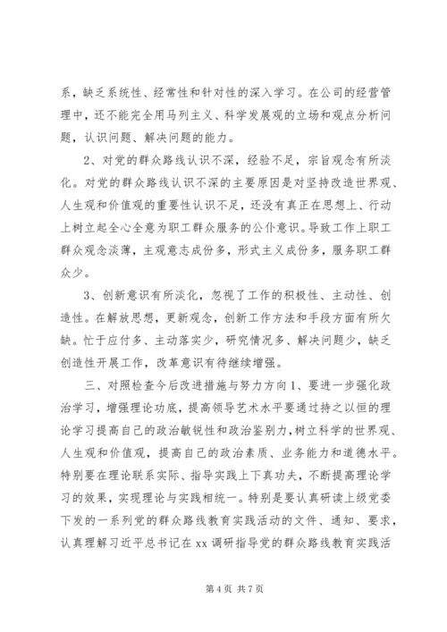 村党委群众路线个人对照检查材料 (2).docx