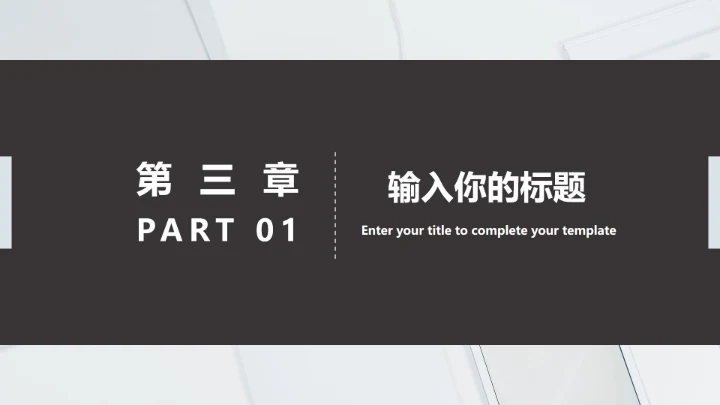 商务风总结汇报PPT模板